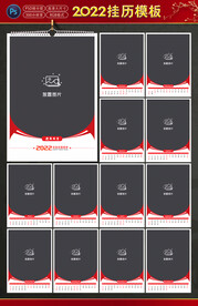 2022挂历模板