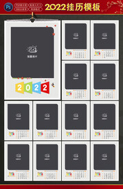 2022挂历模板