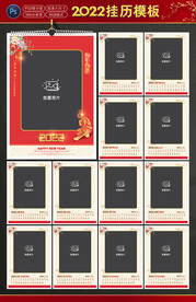 2022挂历模板