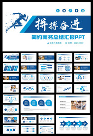 2022蓝色商务风工作总结汇报