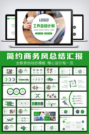 2022绿色年终总结汇报PPT