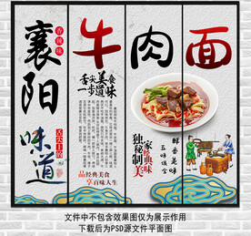 襄阳牛肉面装饰画