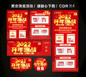 2022黄金珠宝开门红开年大促