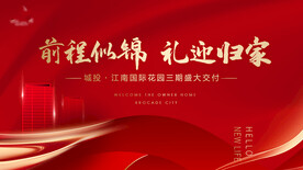 地产交付主画面