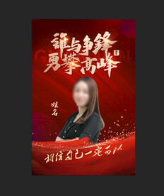 冠军海报