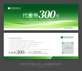 绿色代金券