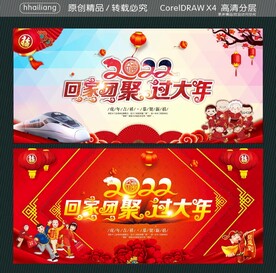 回家团聚过大年