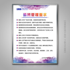 水墨风值班管理制度牌展板海报