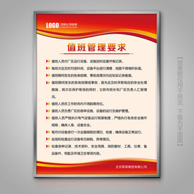 红色值班管理制度牌展板海报挂图