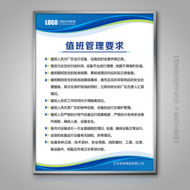 大气蓝色值班管理制度海报展板