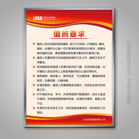 红色值班要求制度牌海报展板