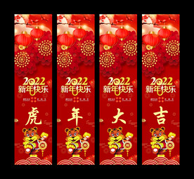 虎年大吉立柱海报