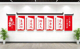 党风廉政文化墙