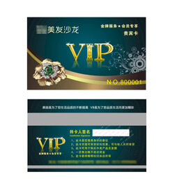 V8美发沙龙绿色钻石vip卡