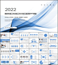 蓝色简约工作总结汇报PPT