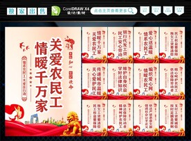 关爱农民工 