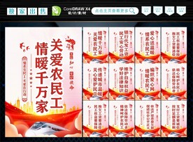 关爱农民工 