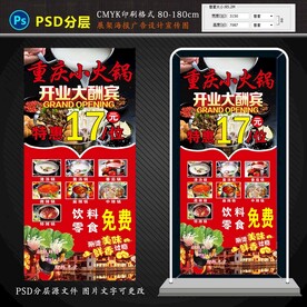 小火锅设计展架