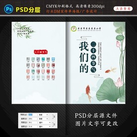 DM宣传单