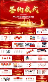 企业战略合作签约仪式PPT模板