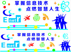 计算机 微机室文化墙