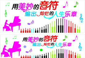 音乐室文化墙