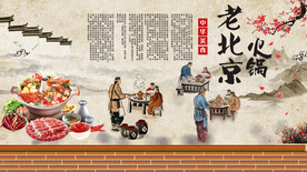 老北京火锅