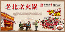 老北京火锅