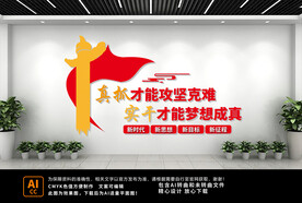 真抓实干党建文化墙