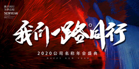 喜庆红色年会活动主画面背景