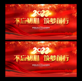 不忘初心筑梦前行