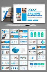 2022年终总结汇报PPT模板