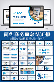 蓝色商务年终总结汇PPT模板