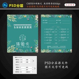 美容养生体验卡