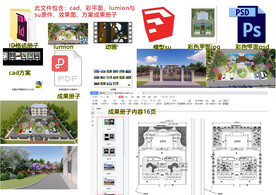别墅整套方案成果