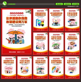法律援助