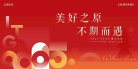 红金简约渐变交付地产主画面展板