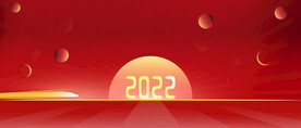 高铁奔向2022年红色喜庆太阳