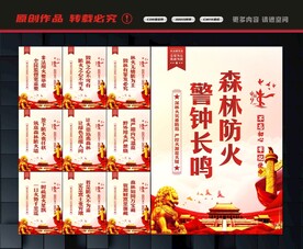 森林防火标语
