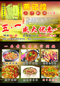 黄记煌三汁焖锅彩页