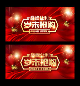 岁末抢购海报