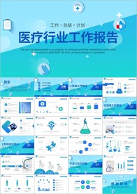 医学报告医院宣传医疗ppt