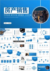 房地产销售营销执行方案ppt