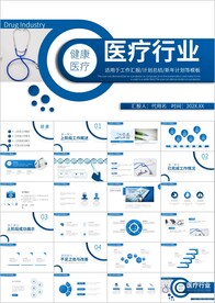 医学报告医院宣传医疗ppt