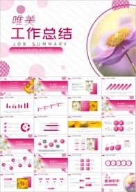 小清新年终工作总结ppt