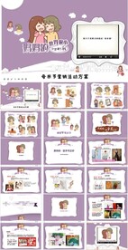 母亲节活动方案ppt