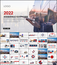 项目融资商业计划书PPT