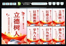 教师职业道德 