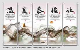 仁义礼智信国学儒家文化标语展板