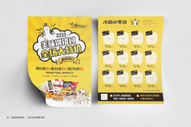 零食宣传单